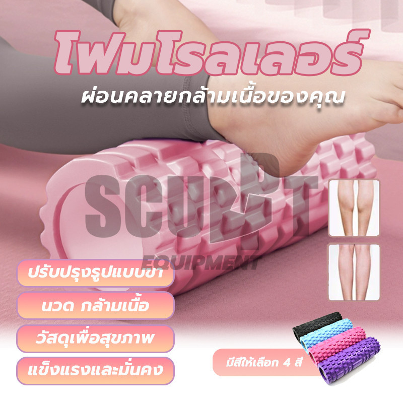 โฟมโรลเลอร์ โฟมโยคะ พิลาทิส อุปกรณ์พิลาทิส นวดกล้ามเนื้อ คลายกล้ามเนื้อ foam roller Yoga column Pilat 33x13 ซม Massage