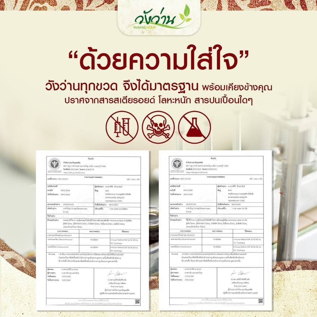 [ชุดคู่สุดคุ้ม 2]ยาน้ำมันวังว่าน 60 CC + ยาหม่องวังว่าน 50 กรัม - รูปที่ 6