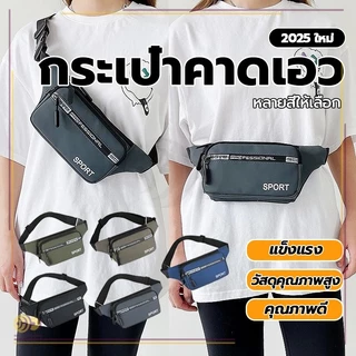 กระเป๋าคาดเอว สายปรับระดับความยาวได้ กระเป๋าสะพายเอว กระเป๋าคาดอก กันน้ำคุณภาพ กระเป๋าคาดอกทรงสปอร์ต ซิป 4 ช่อง