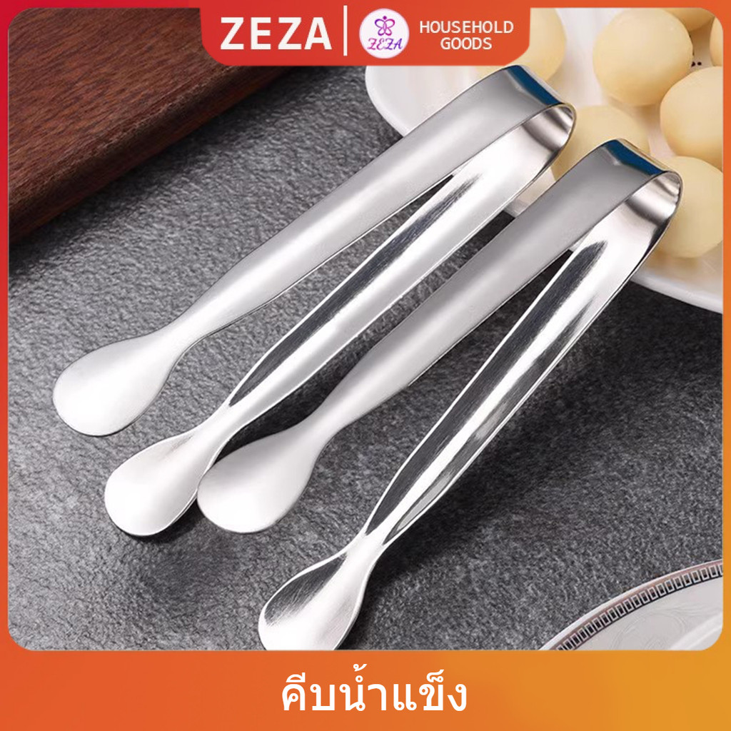 ZEZA ที่คีบน้ําแข็ง สเตนเลส SizeMiNi คีบน้ําตาล ขนมหวาน ขนาดเล็กถนัดมือ  1ชิ้น พร้อมส่งในไทย Ice clip
