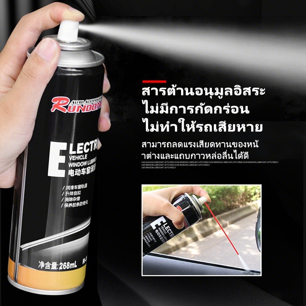 น้ำมันหล่อลื่นกระจกรถยนต์ สเปรย์น้ำยาหล่อลื่ สเปรย์น้ำยาหล่อลื่นรางกระจก ประตู รถยนต์ ช่วยให้ไม่ฝืดใช้งานได้สะดวกขึ้น
