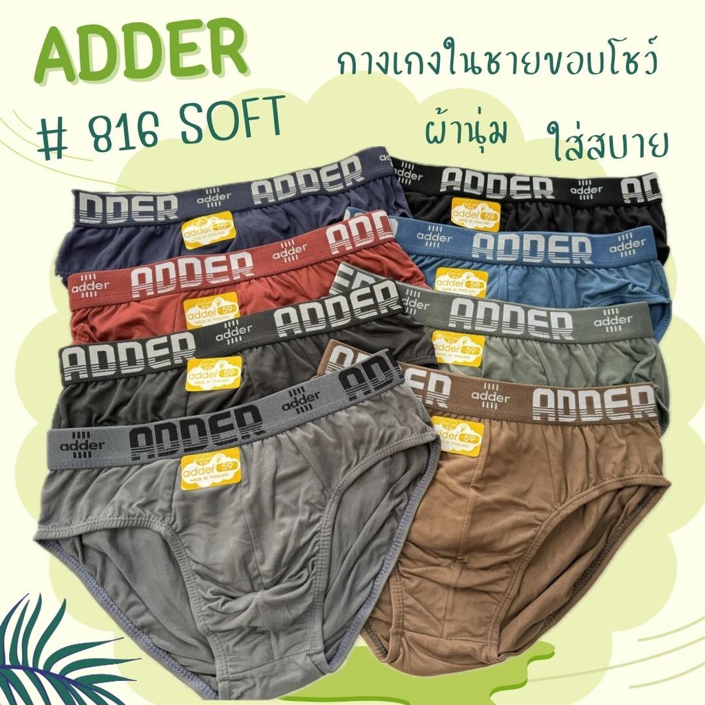 กางเกงในชาย กางเกงในผู้ชาย ผ้านิ่ม ขาเว้า แพ๊ค 6 ตัว/คละสี กางเกงใน adder #816 ขอบโชว์ขาเว้า F,L,XL,XXL Man