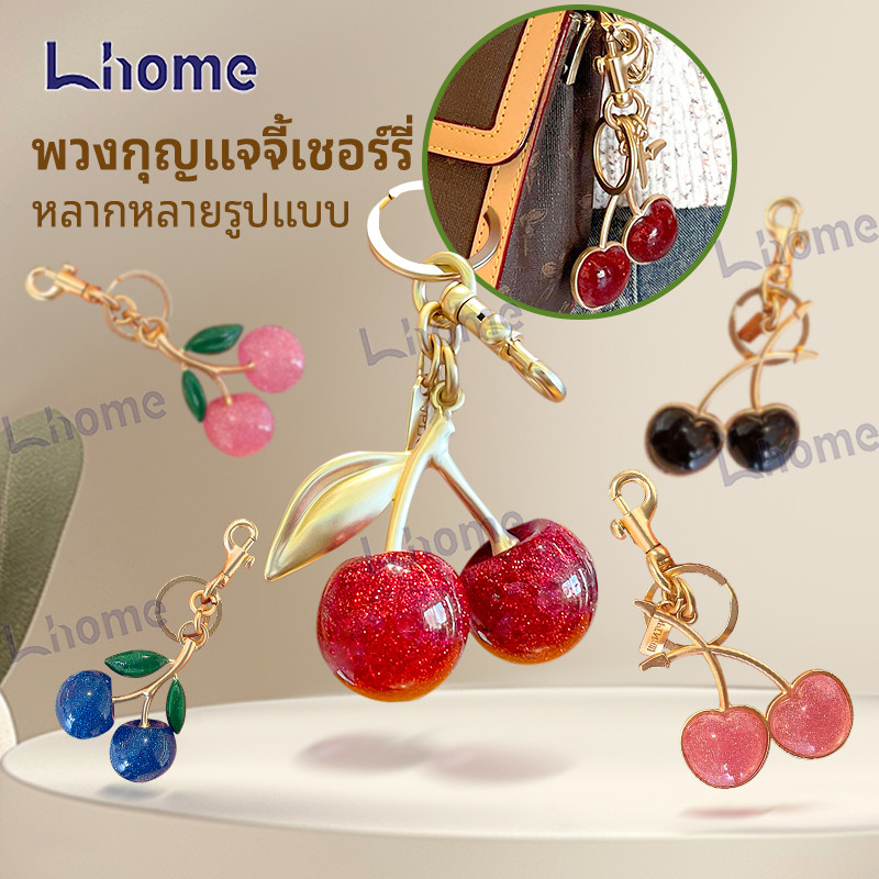 Lhome จี้กระเป๋าถือ, พวงกุญแจ, การออกแบบชาร์มเชอร์รี่, เครื่องประดับกระเป๋าชมพู่ว, จี้คุณภาพสูง, พวง