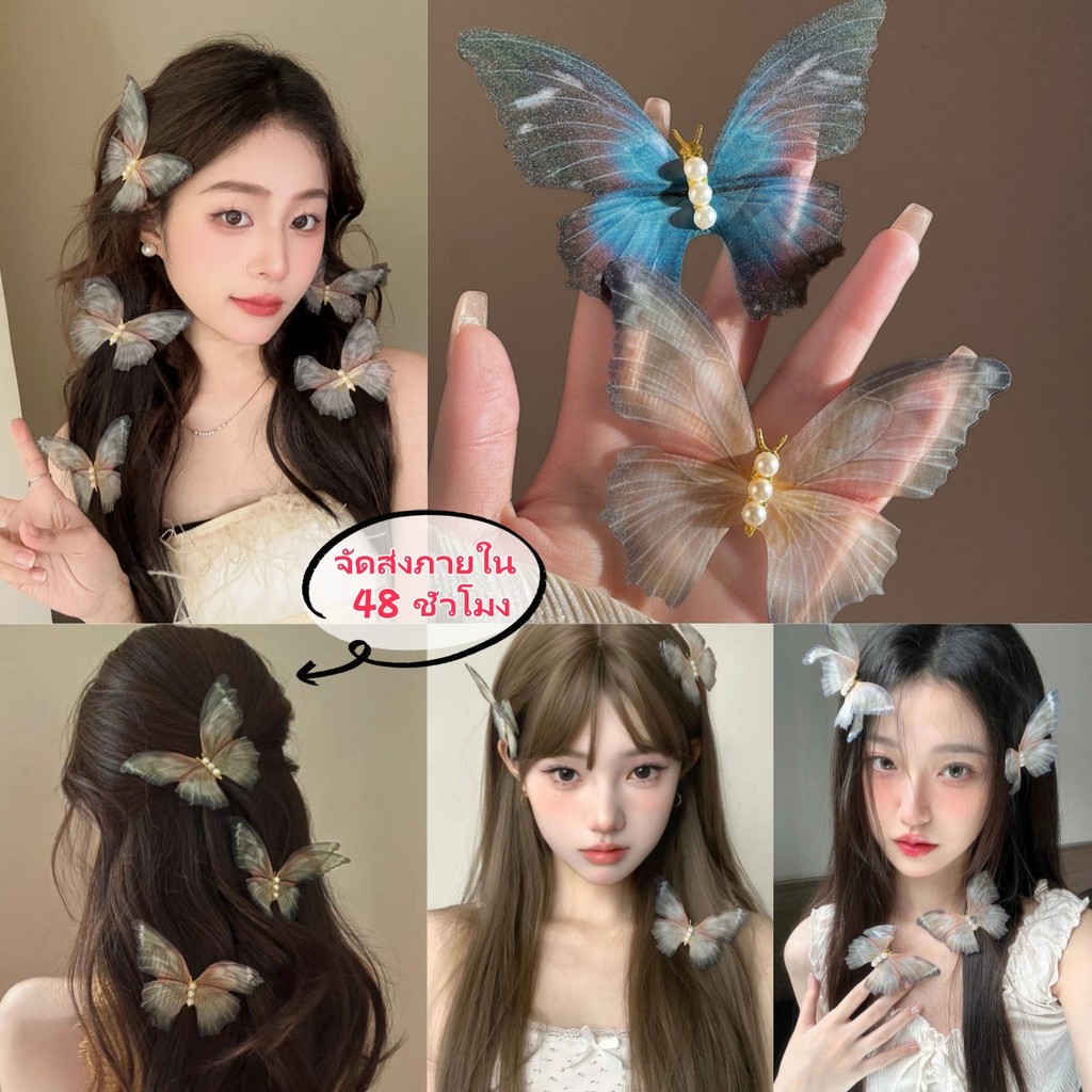 QY.Shop⭐️สินค้าราคาพิเศษ⭐️พร้อมส่ง เก็บติดผมสเตอริโอ น่ารัก รูปผีเสื้อ ส่าหรับผู้หญิง "VO-9"