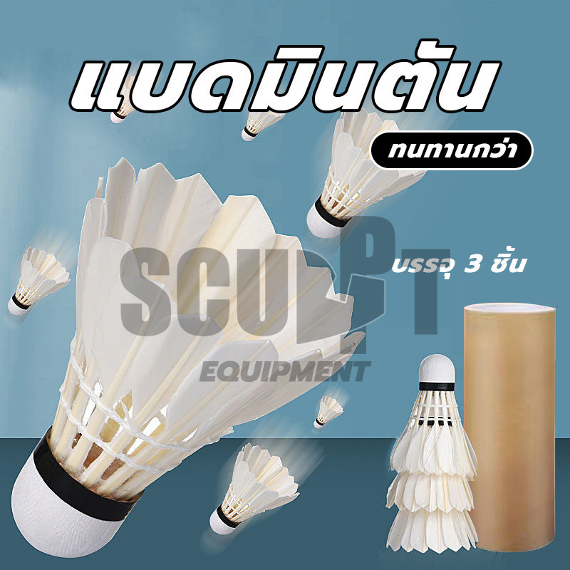 (3 ลูก/หลอด) แบดมินตันที่ทนทาน ลูกแบตมินตัน ลูกขนไก่ หัวไม้คอร์ก2ชั้น