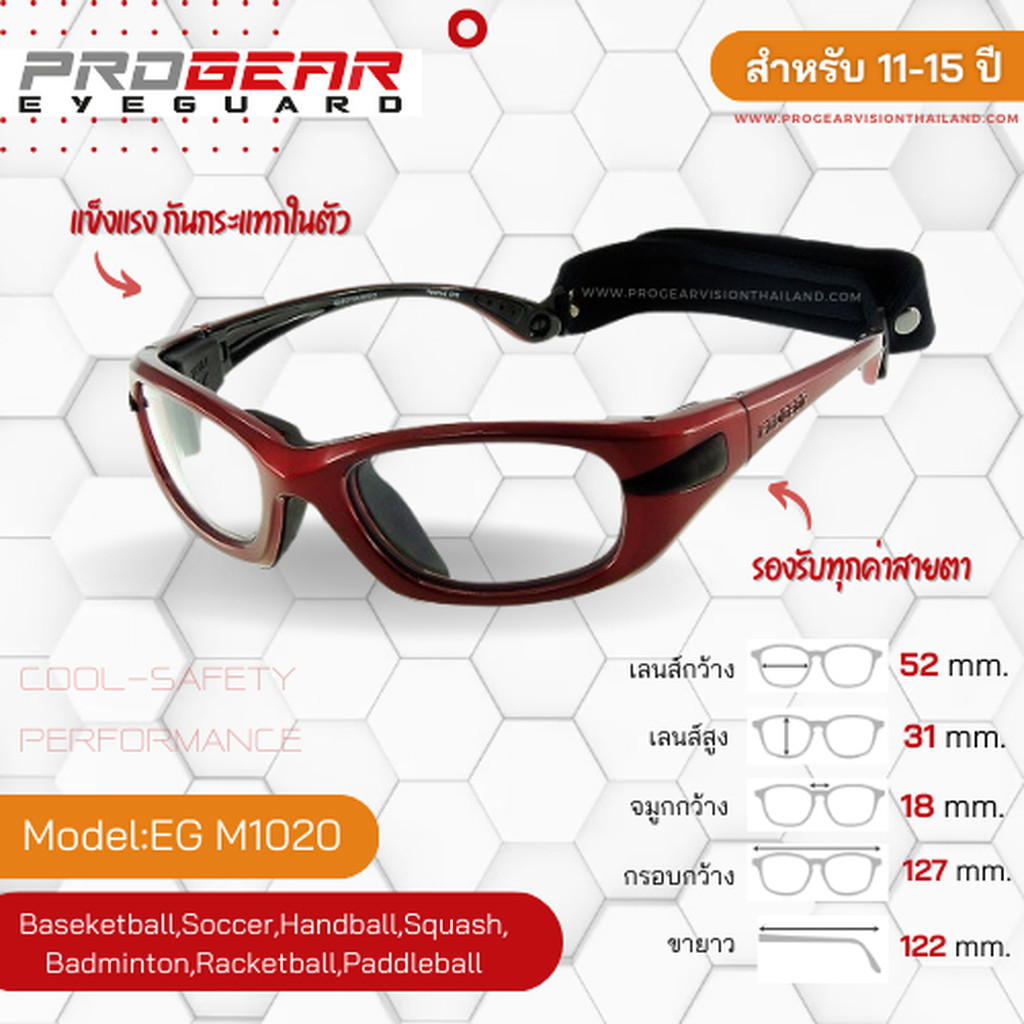 Progear Eyeguard แว่นกีฬาสำหรับเด็ก EG-M 1020 Col.5 Shiny Metallic Red 11-15 ปี