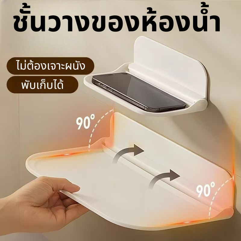 ส่งสินค้าทุกวัน ชั้นวางของพลาสติก แบบพับได้ ติดผนัง ชั้นวางของในครัวเรือน ห้องครัว ห้องน้ํา อุปกรณ์ติดผนัง ไม่ต้องเจาะรู