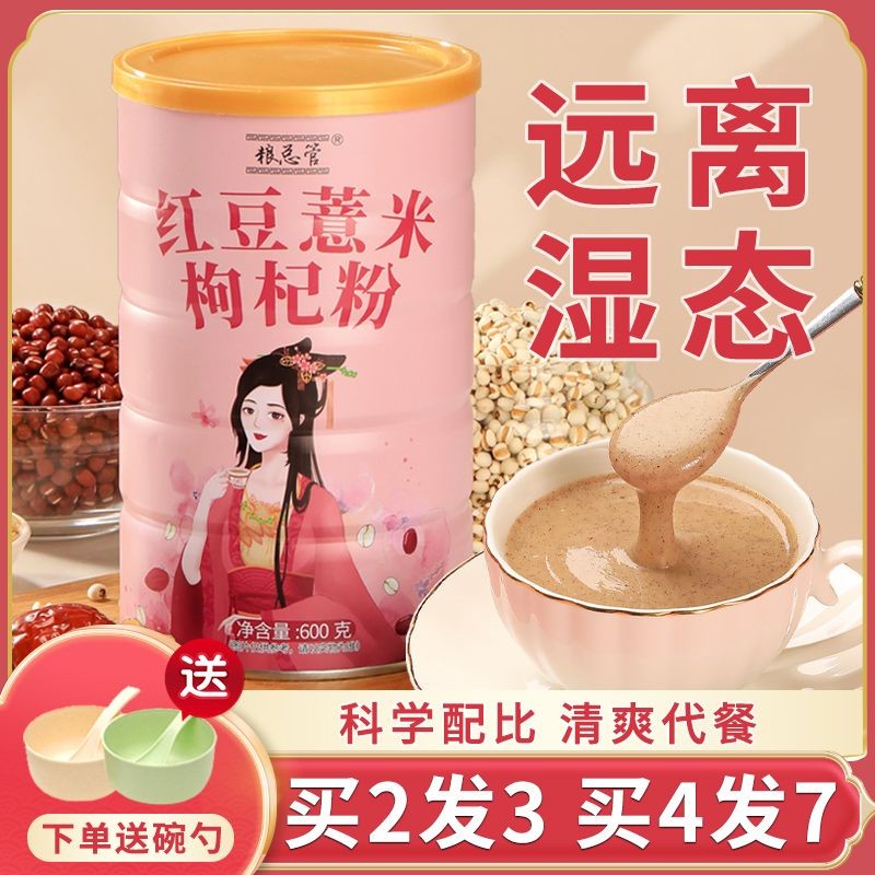 สินค้าใหม่พร้อมสต็อกถั่วแดงข้าวบาร์เลย์ผงข้าวบาร์เลย์ผงข้าวบาร์เลย์ผงวูล์ฟเบอร์รี่อาหารเช้าผงทั้งธัญ