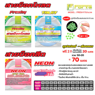 สายช็อคสายหน้า นุ่ม ลื่น เคลือบUV เหมาะกับงาน ทะเล ชายฝั่ง ห้วย หนอง คลอง บึง แถมความยาวในม้วน 20m