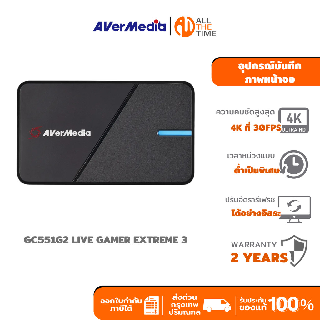 AVERMEDIA GC551G2 LIVE GAMER EXTREME 3 CAPTURE CARD การ์ดแคปเจอร์ การบันทึกวิดีโอ 4K สำหรับเกมเมอร์