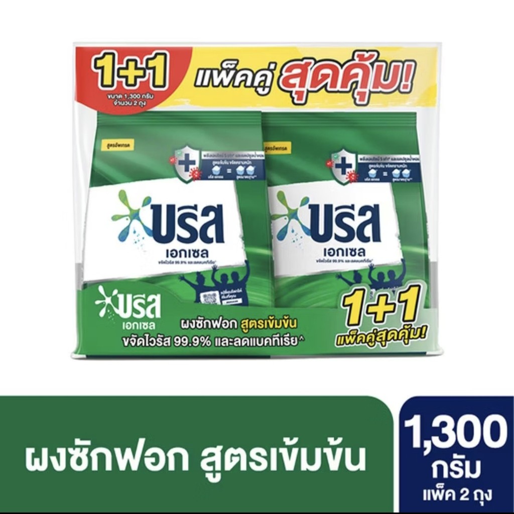 ผงซักฟอก บรีส เอกเซล 1300 กรัม แพ็ค 2 ถุง