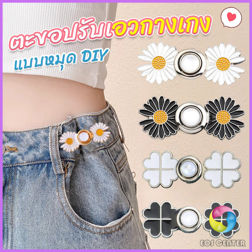 E.C. ตะขอร่นกางเกง หัวเข็มยึดปรับเอว ตะขอโลหะ ถอดได้  Fashion Pins