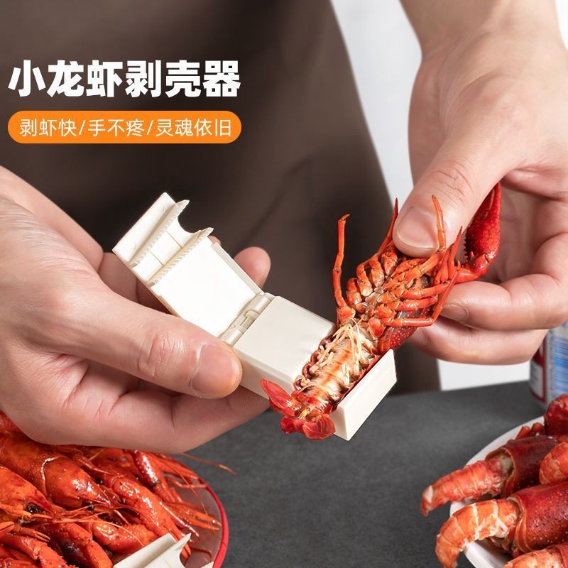 Peeling Lobster Handy Tool Sheller Dedicated Spice Lobster Shelling Handy Tool เครื่องมือปลอกเปลือกค
