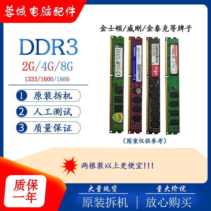 [Test Good Shipping, Buy with Confidence] แถบหน่วยความจํา DDR3 รับประกันหนึ่งปี 1333/1600 2G 4G 8G
แ