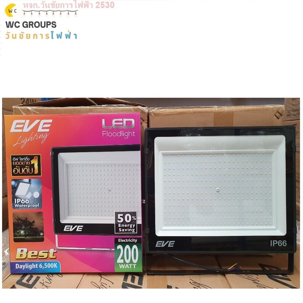 Eve โคมไฟสปอร์ตไลท์ LED รุ่น Best ขนาด 200W แสงขาว แสงส้ม แสงเดย์ไลท์และวอร์มไวท์ มาตรฐาน IP66 กันน้