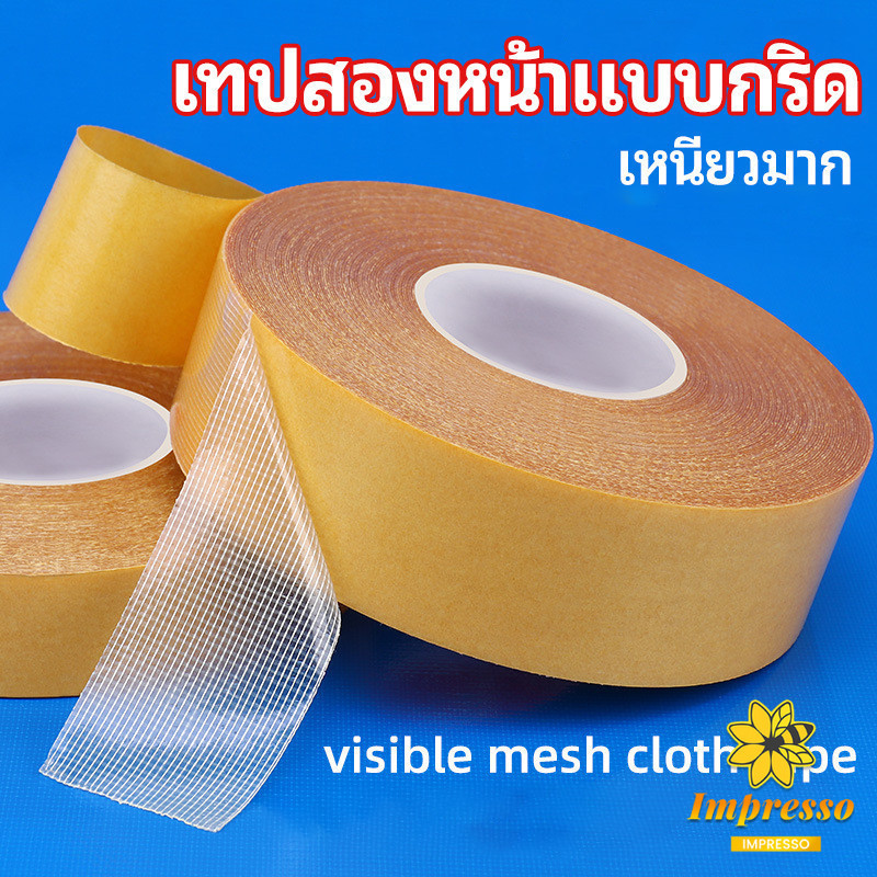 Impresso เทปเยื่อกาวสองหน้า เทปกันน้ำเหนียวสุด เทปตาข่าย Grid Double Sided Tape