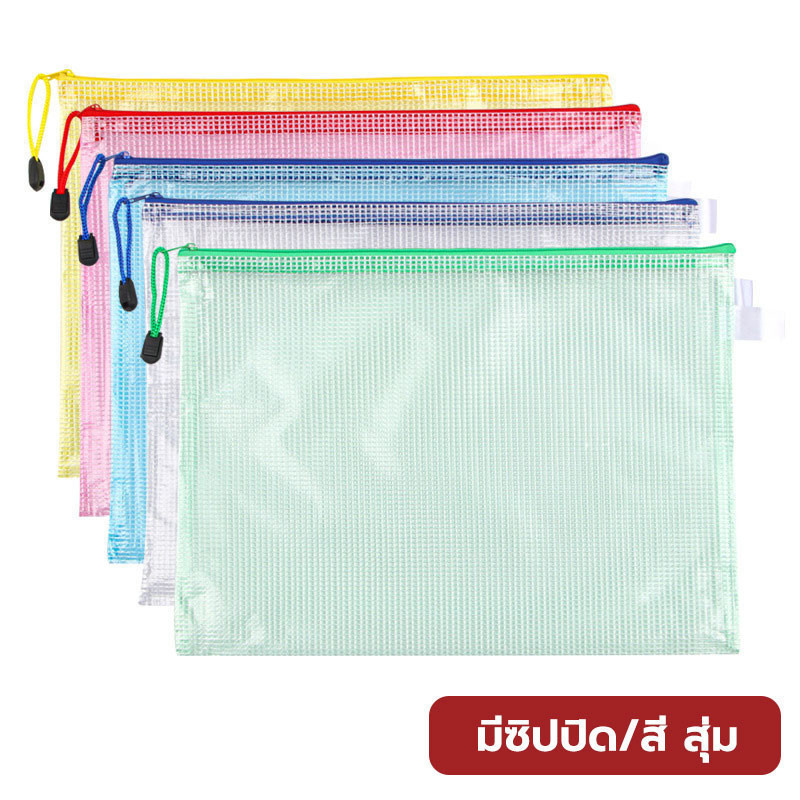 แฟ้มซองซิปใส่เอกสาร A4/A5/A6 ซองเอกสาร  กันน้ำpvc แฟ้มตะข่าย คละสี - รูปที่ 6