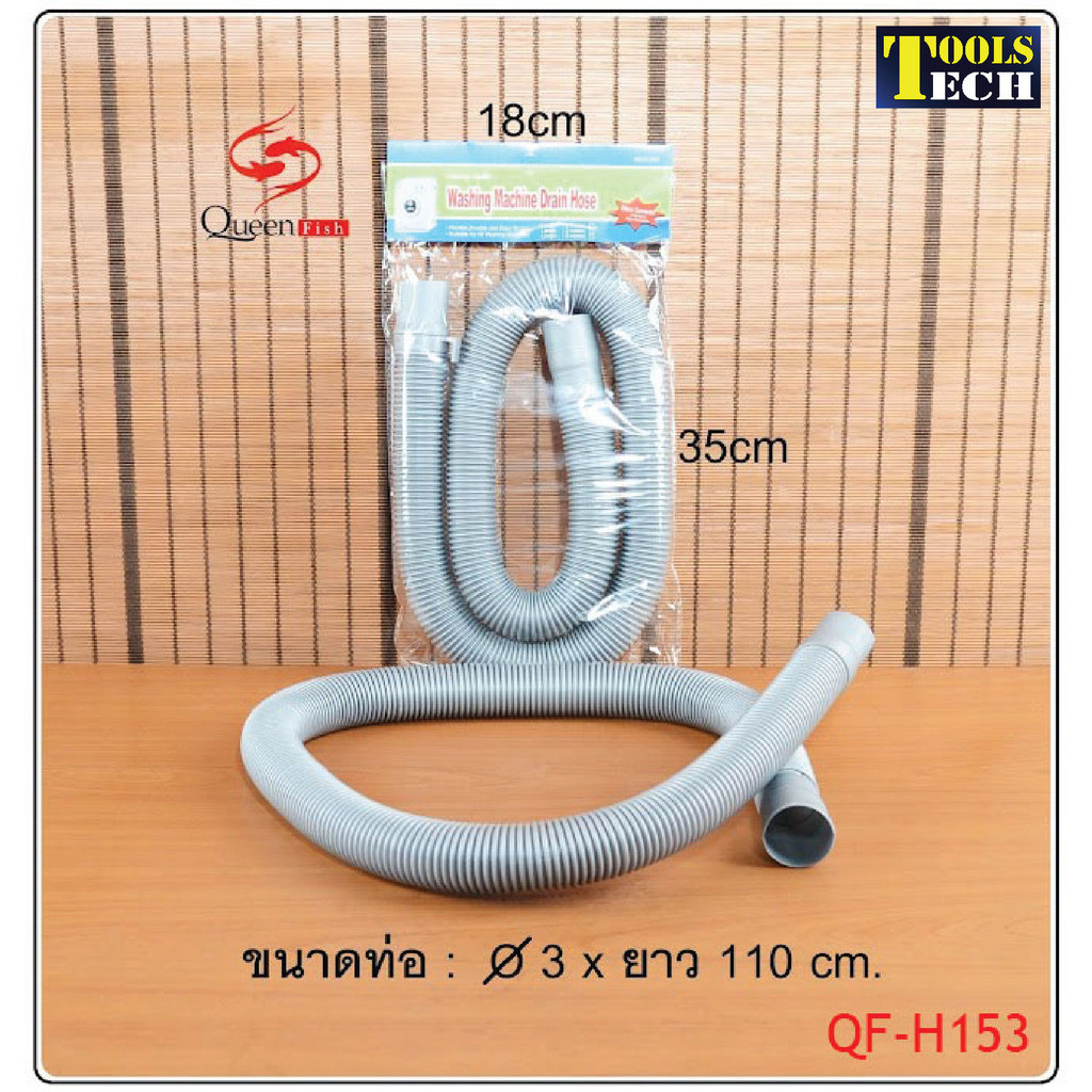 Queen Fish สายน้ำทิ้งอเนกประสงค์ รุ่น QF-H153, QF-H154 ยาว 110 ซม. ยืดหดได้ ท่อย่น ท่อน้ำทิ้ง สายท่อ