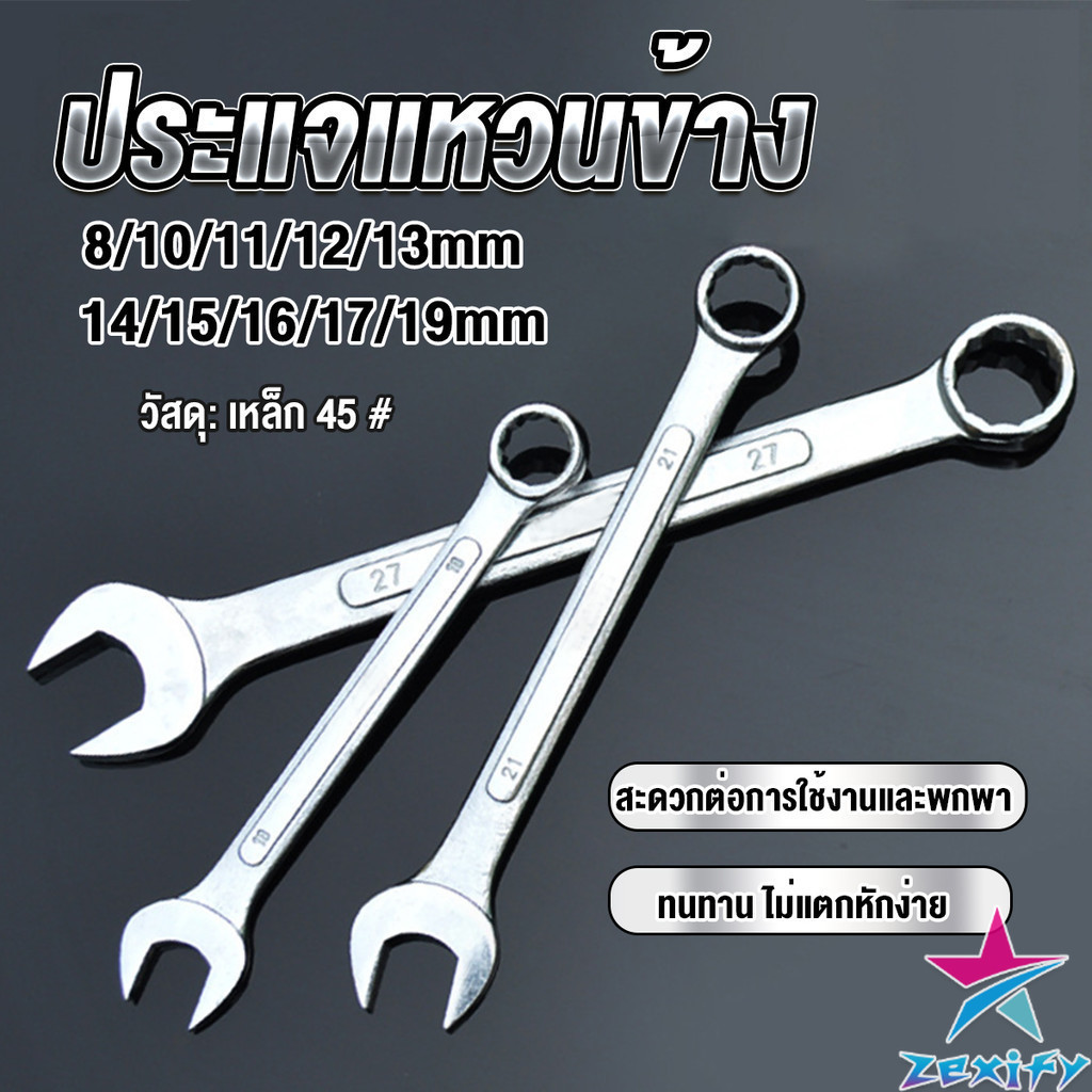 ZXF ประแจแหวนข้าง เบอร์ 8-19mm ประแจ ปากตาย แหวนข้าง OC wrench ราคา ถูกที่สุด ดีลบีเคเค รูปภาพหลัก