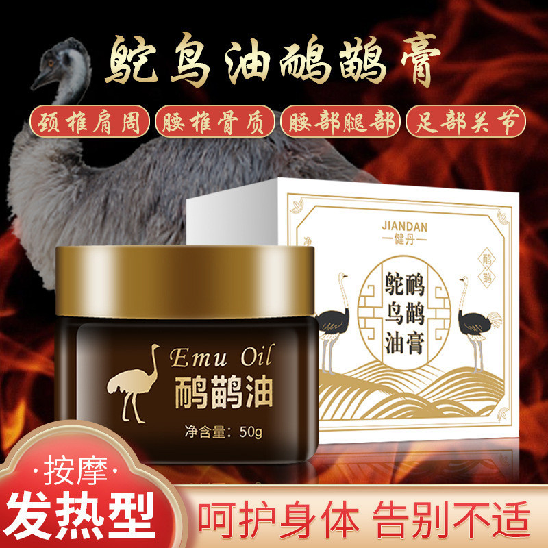 Preferred#Jiandan Ostrich Oil Emu Cream Pain Rolling Fever Massage Meridian Bone Relieving Joint Pain Fatigue Sea Buckthorn CreamWY4Z