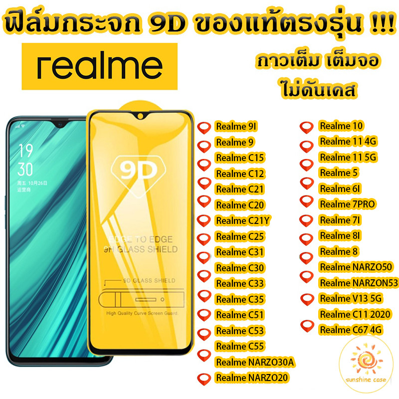 GOOD แบบเต็มจอ 9D Realme 7i 8i 5 C11 2020 C15 C20 C21Y C21 C30 C33 C55 C53 C31 C35 C25 C12 C25s Narzo 20 30A