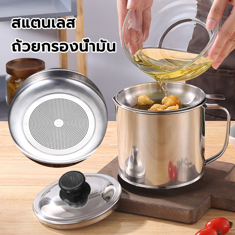 ความจุ 1.3L หม้อกรองน้ำมัน สแตนเลส พร้อมตะแกรงกรอง ทนความร้อนได หม้อเก็บน้ำมัน