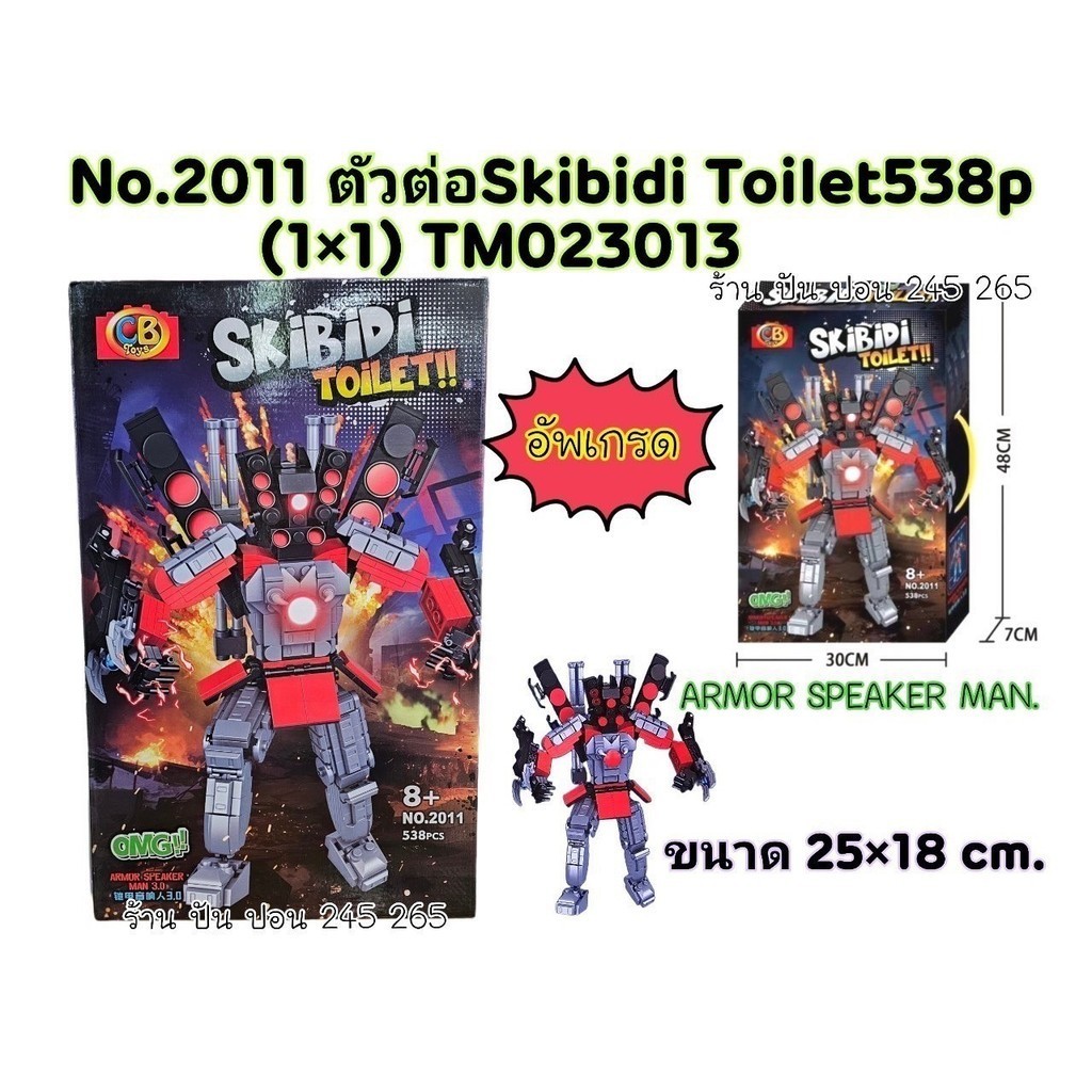 Mega Toys เลโก้ ตัวต่อ No.2011 ตัวต่อSkibidi Toilet 538p สกิบิดี้ ทอยเล็ต