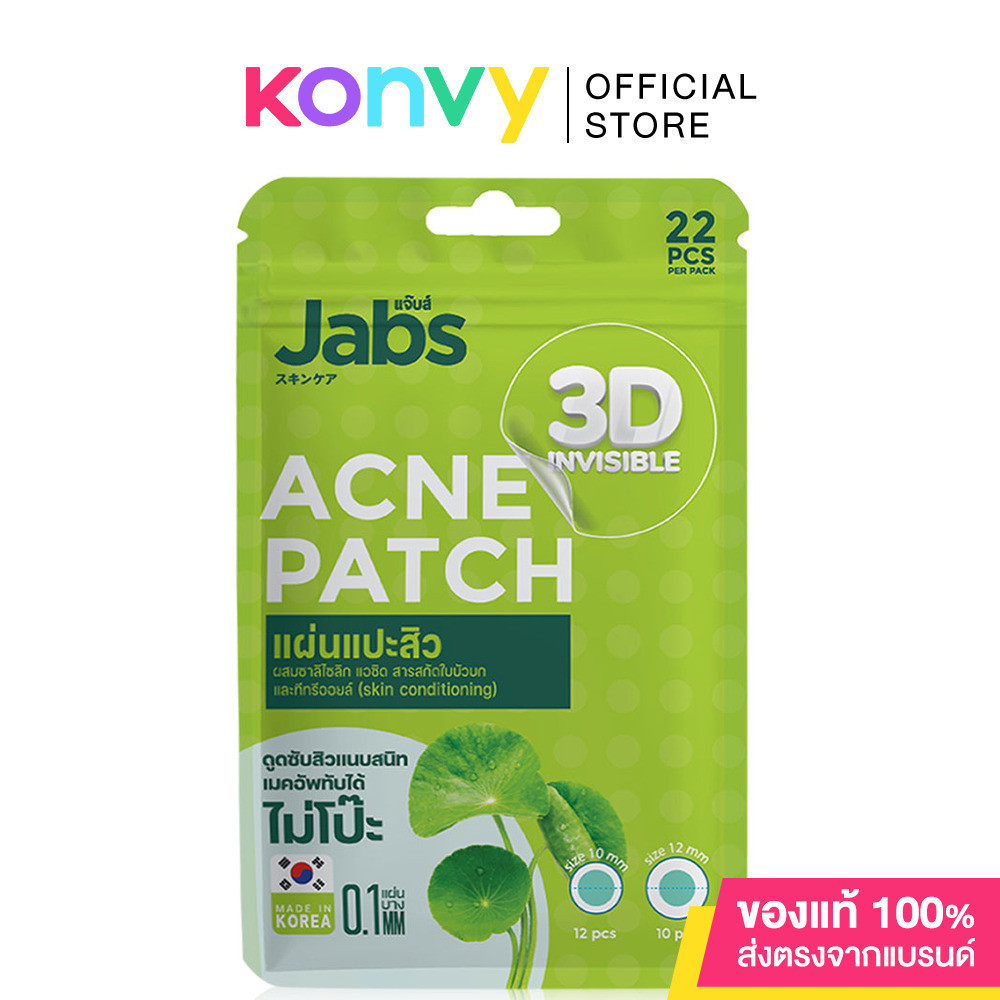 Jabs Acne Patch 22 Dots แจ๊บส์ แผ่นแปะสิว.