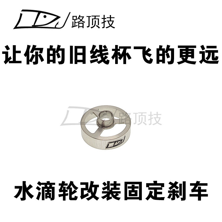 สําหรับ daiwa ชามเบรคถ ้ วยหยดน ้ ํา SV ถูกแทนที ่ ด ้ วยเบรกคงที ่ เพื ่ อลดแรงเบรกและโยนต ่ อไป