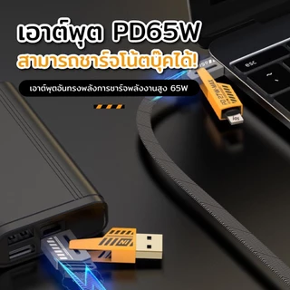 สายเคเบิลข้อมูล 4in1 พอร์ตชาร์จมัลติฟังก์ชั่น 4 อินเทอร์เฟซสามารถเปลี่ยนได้ตามต้องการ ชาร์จเร็ว 27W-65W