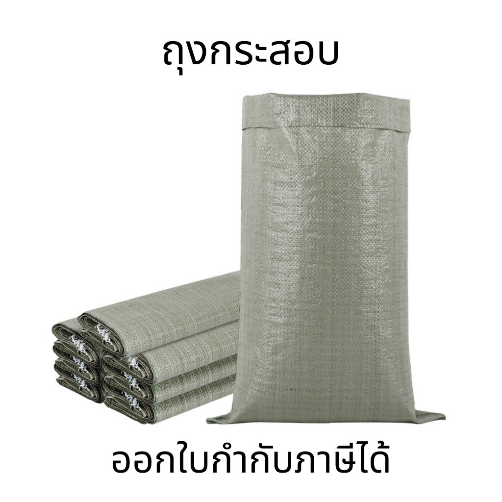 ถุงกระสอบพลาสติก สีเทา รับน้ำหนักได้ดี ยืดหยุ่นสูง ทนทาน เหมาะสำหรับบรรจุของหนักและใช้งานในอุตสาหกรรมต่างๆ