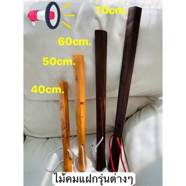 Silver B.ไม้คมแฝก ไม้แท้ ขนาด 40/50/60/70 /80 /90 ซม. (เกรด B) 1 เล่ม