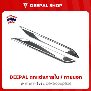 Deepal shopchangan Deepal S07 แถบกันชนหน ้ าสแตนเลสป ้ องกัน…