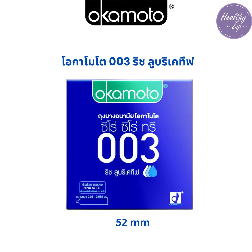 โอกาโมโต 003 ริช ลูบริเคทีฟ สวมแทบไม่มีอะไรเลย การหล่อลื่น 300% ขนาด52 ไม่ระบุชื่อหน้ากล่อง