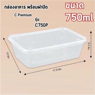 กล่องอาหารพลาสติก พร้อมฝา เกรดพรีเมี่ยม หนาพิเศษ Nextech แพ็คละ 25ชิ้น
