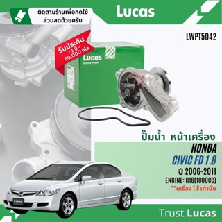 ✨ Lucas Quality.✨  ปั๊มน้ำ ปั้มน้ำ หน้าเครื่อง Lucas LWPT504…