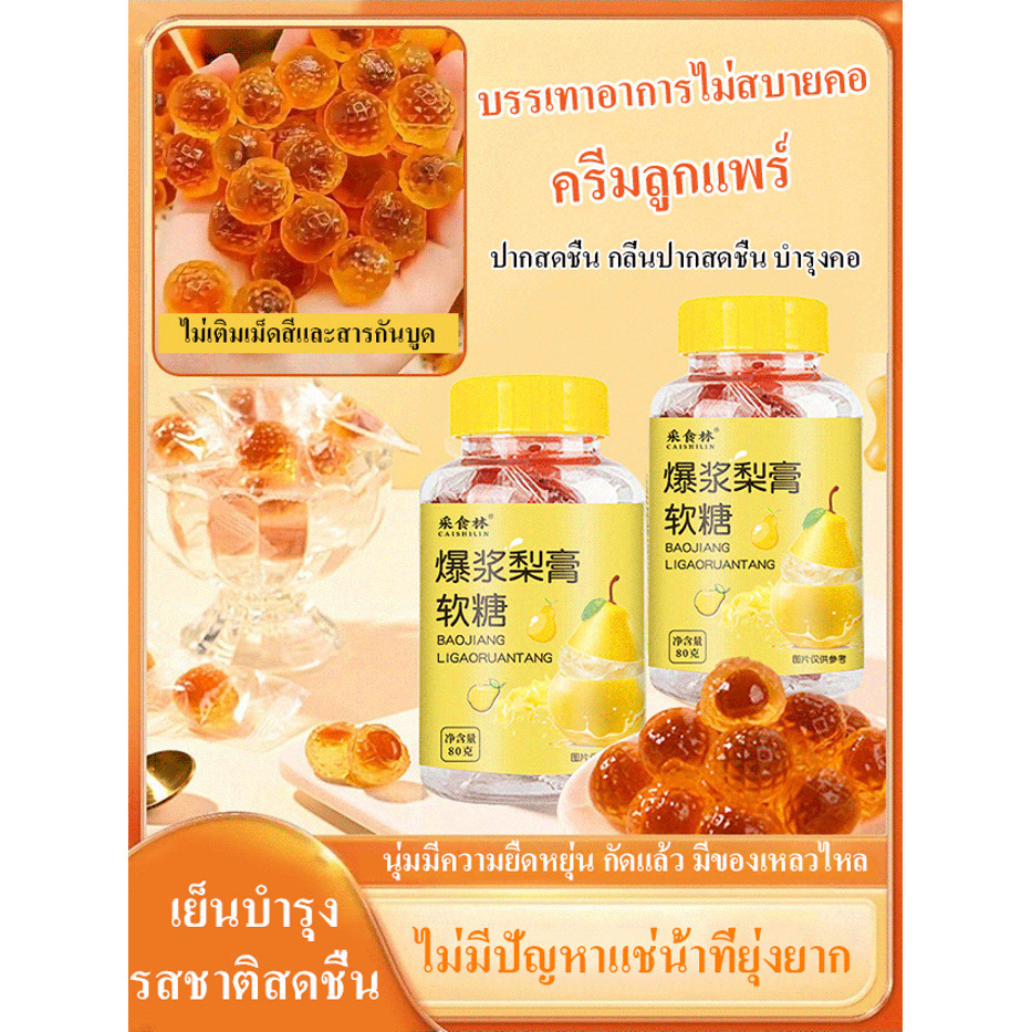 ไม่มีการต้มลูกแพร์เหนียวทำให้ปอดชุ่มชื้นลูกอมเหนียว/คอและลูกอมบริสุทธิ์บำรุงปอด