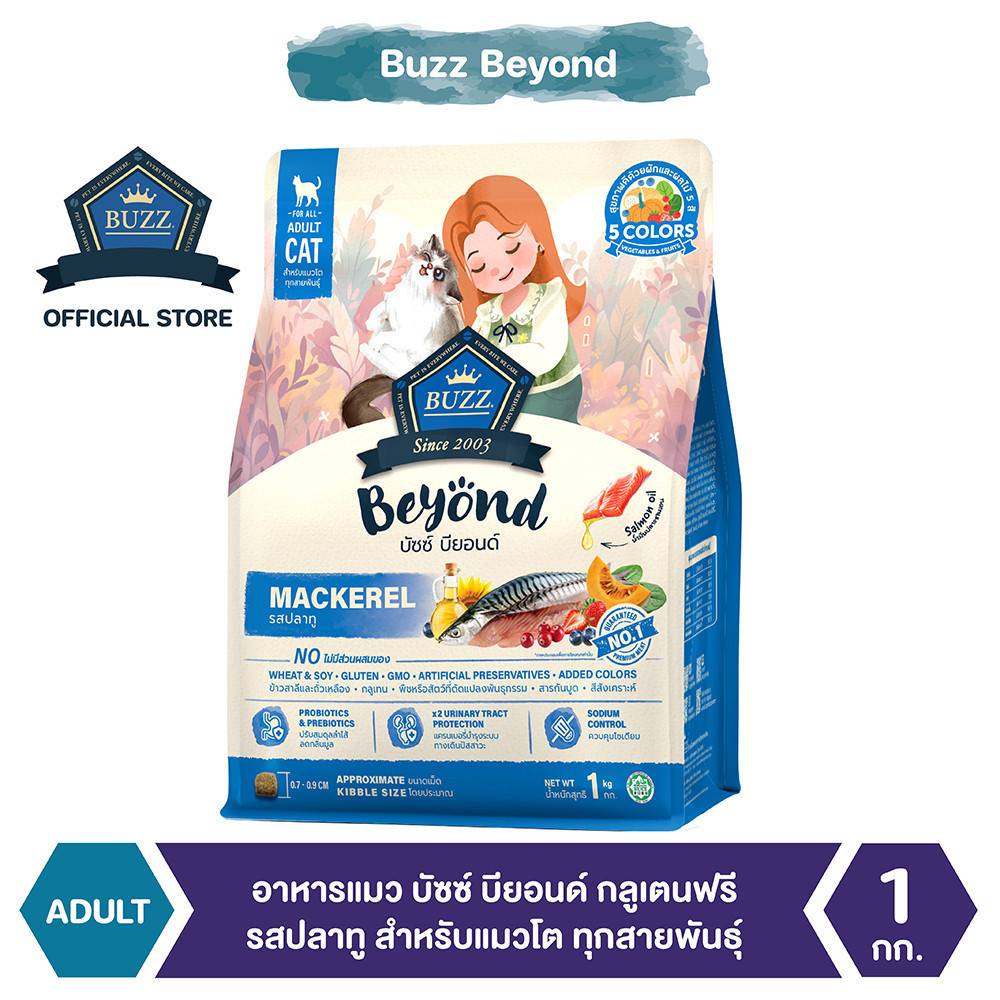 Buzz Beyond - อาหารแมว บัซซ์ บียอนด์ กลูเตนฟรี รสปลาทู สำหรับแมวโต ทุกสายพันธุ์ 1 kg