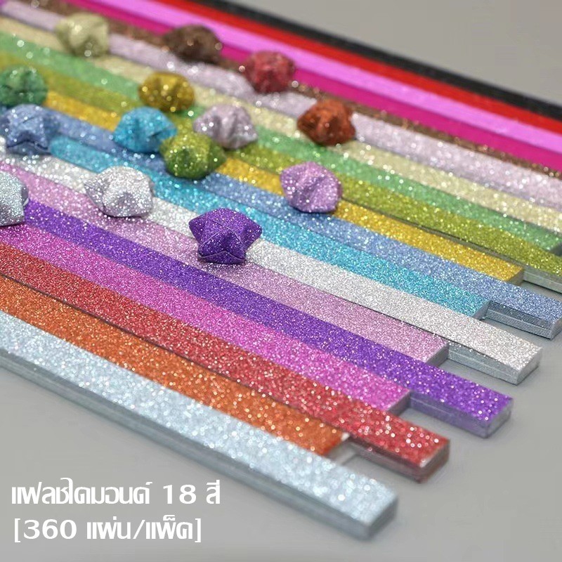 กระดาษพับดาว 540แผ่น สีพาสเทล เรืองแสง กากเพชร ดาวกระดาษ Origami DIY Paper ของขวัญ ปัจฉิม