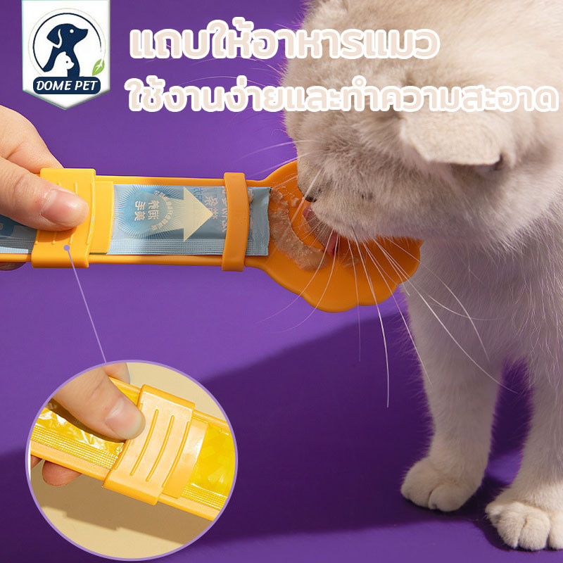 DOME PET😻ช้อนป้อน ขนมแมวเลีย อเนกประสงค์ แบบพกพา ใช้ซ้ําได้