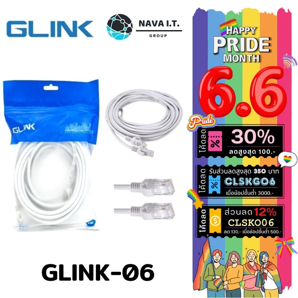 ⚡️กรุงเทพฯด่วน1ชั่วโมง⚡️ GLINK LAN CABLE GLINK-06 สีขาว CAT6 สายแลน ความยาว 25/30/40/50 เมตร รับประกัน 1 ปี