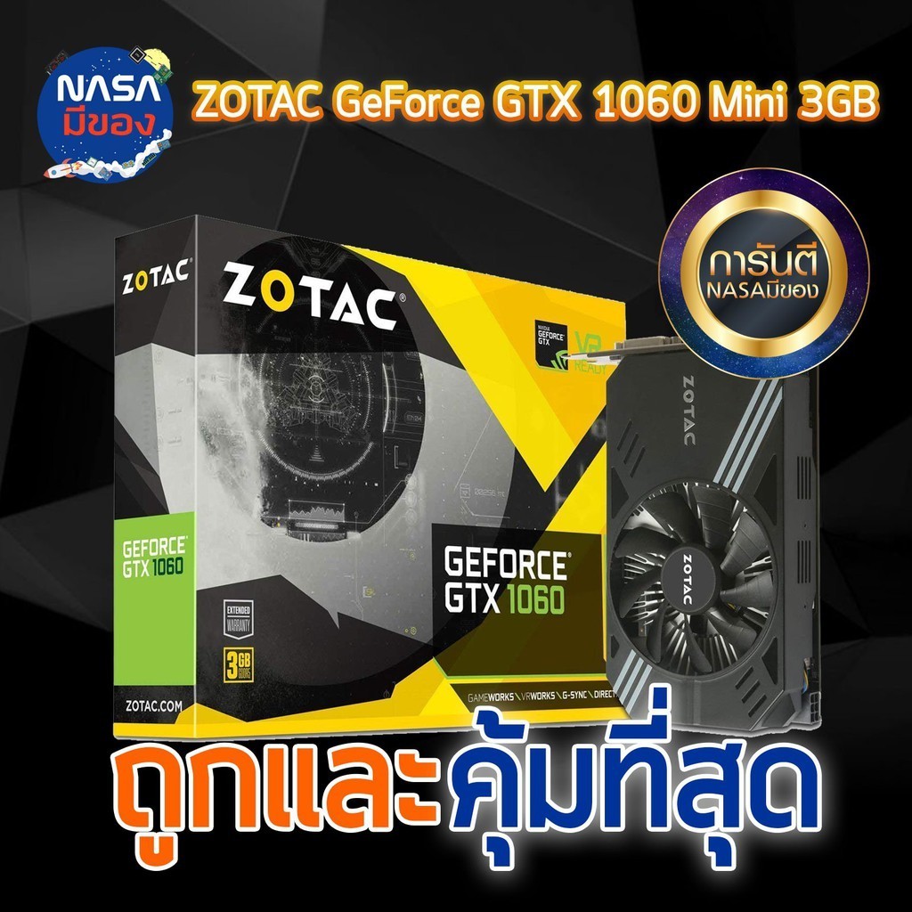 ZOTAC GeForce GTX 1060 3G คุ้มทีสุด