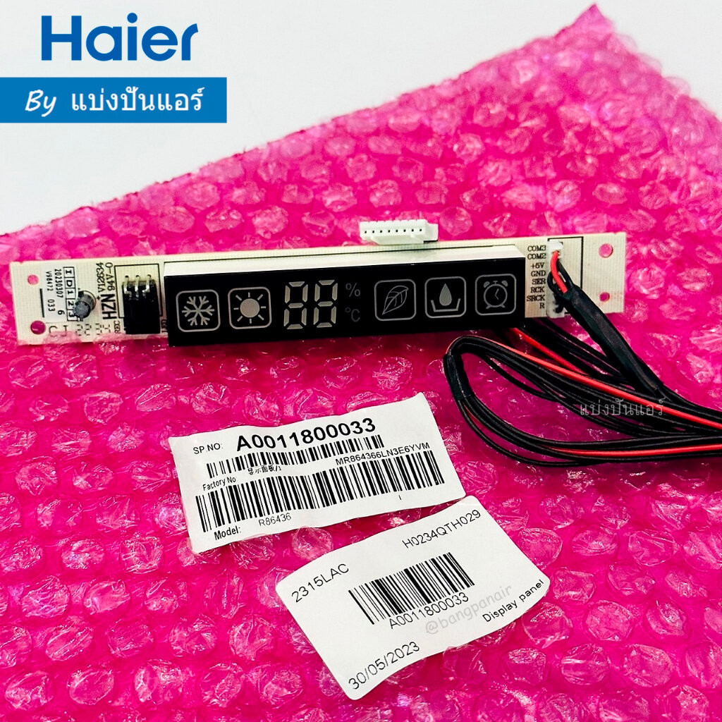 แผงรับสัญญาณรีโมทไฮเออร์ Haier ของแท้ 100% Part No. A0011800033