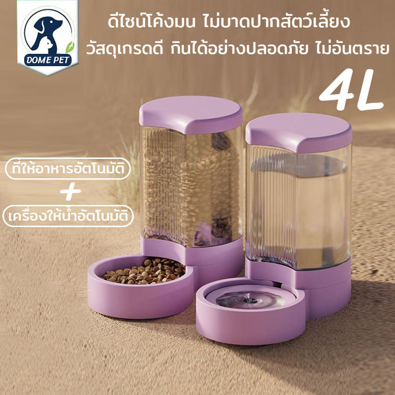 DOME PET😻เครื่องให้อาหารแมวอัตโนมัติ ที่ให้อาหารอัตโนมัติ เครื่องให้น้ำอัตโนมัติ