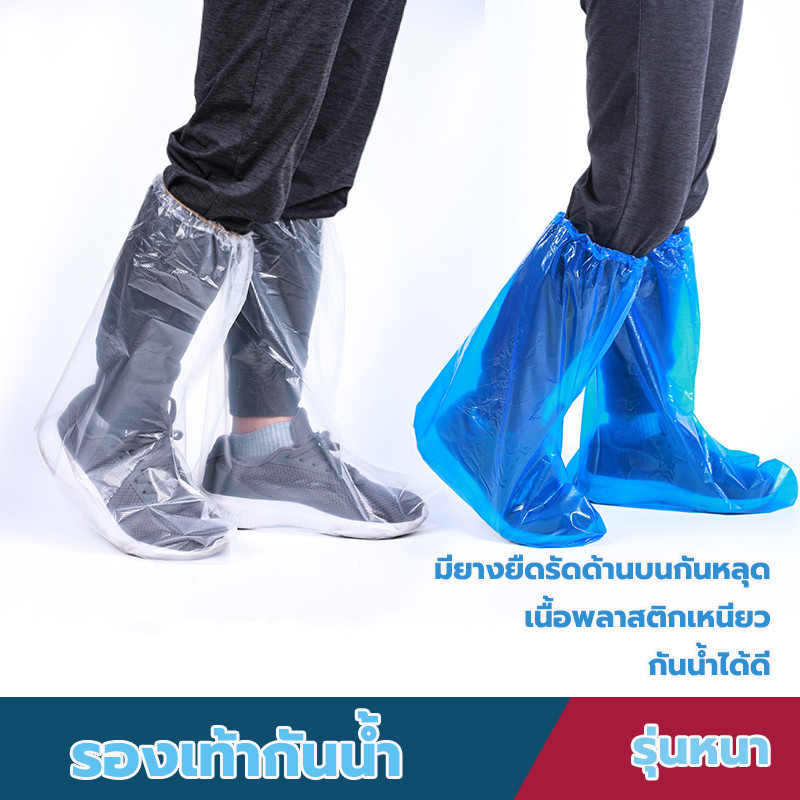 ในกิจกรรม รองเท้ากันฝน ที่ครอบรองเท้ากันฝน แบบใช้แล้วทิ้ง แพ็ค 1 คู่ รุ่นหนา กันฝุ่น ถุงพลาสติก โปร่
