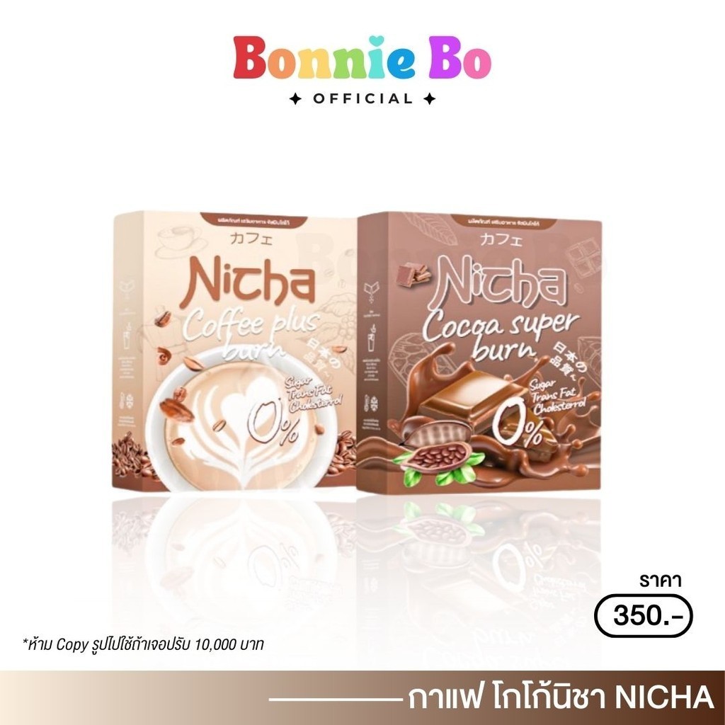 พร้อมส่ง | Coffee Nicha กาแฟมอสเจีย โกโก้มอสเจีย คุมหิว อิ่มนาน เผาพลาญไขมัน แคลต่ำ