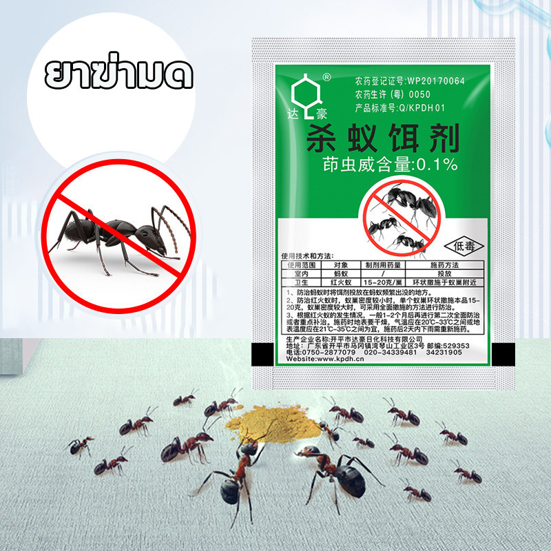 กำจัดมด ผงกําจัดมด 5g/ถุง ฆ่ามดได้ทุกสายพันธุ์ มดตาย เห็นผลเร็ว ฆ่าตายยกรัง