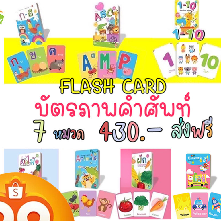 Flash card การ์ดคุณหนู เลือกหมวดได้ ผลไม้ สัตว์ ภาพใหญ่ กระดาษหนา สีสันสดใส ใช้แฟลชการ์ด