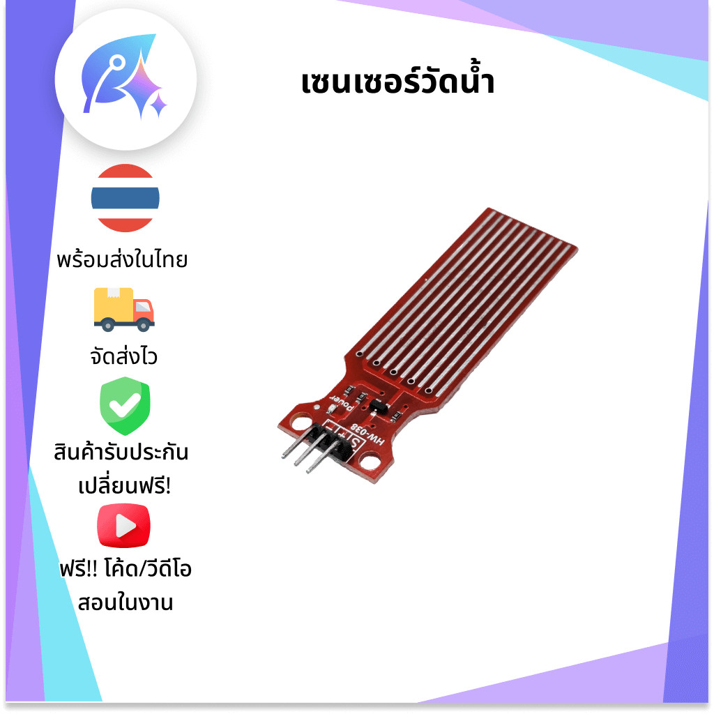 เซนเซอร์วัดระดับน้ำ Analog Water Sensor SNP-00060