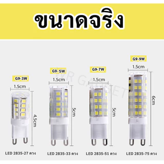 หลอดไฟ LED G4 G9 E14 220V AC ชิป 2835 แสงวอร์ม 2800K มุมแสง 360 องศา หลอดขั้วเล็ก ใช้กับโคมระย้า ตู้โชว์ โคมไฟหัวเตียง